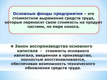 Основные фонды это средства труда производства