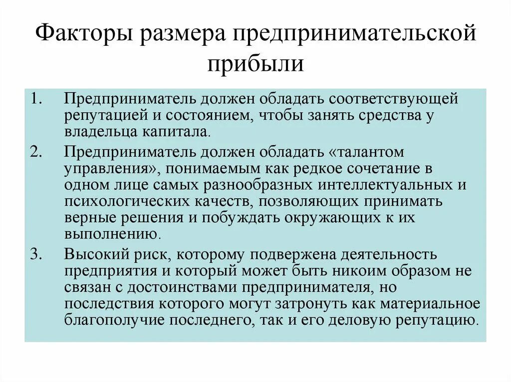 Счет дохода от предпринимательской деятельности. Фактор дохода предпринимательства. Факторы влияющие на величину дохода предпринимателя. Фактор влияющие на величину дохода предпренимателя. Сочетание факторов производства предпринимательской деятельности.