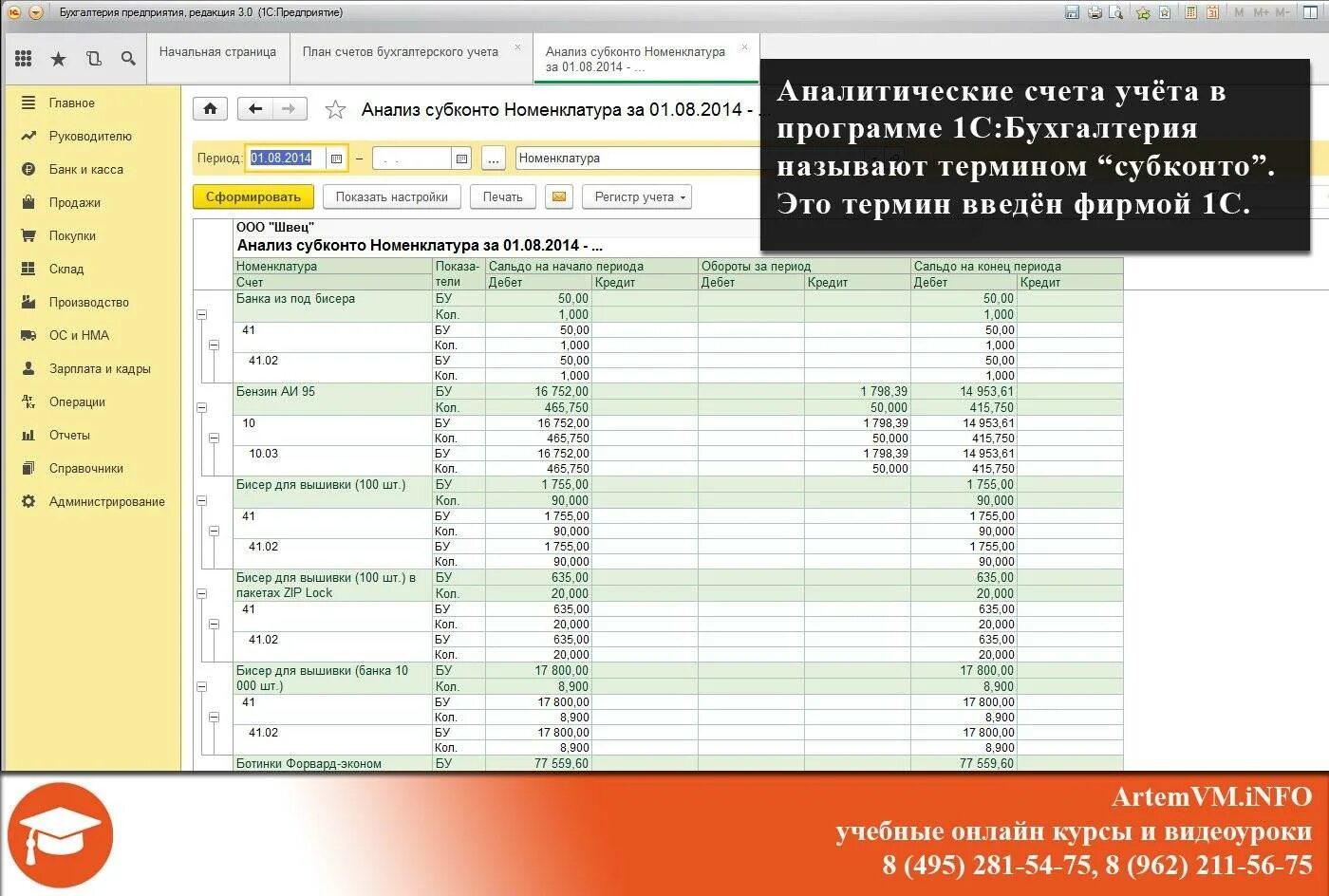 Остатки на текущих счетах