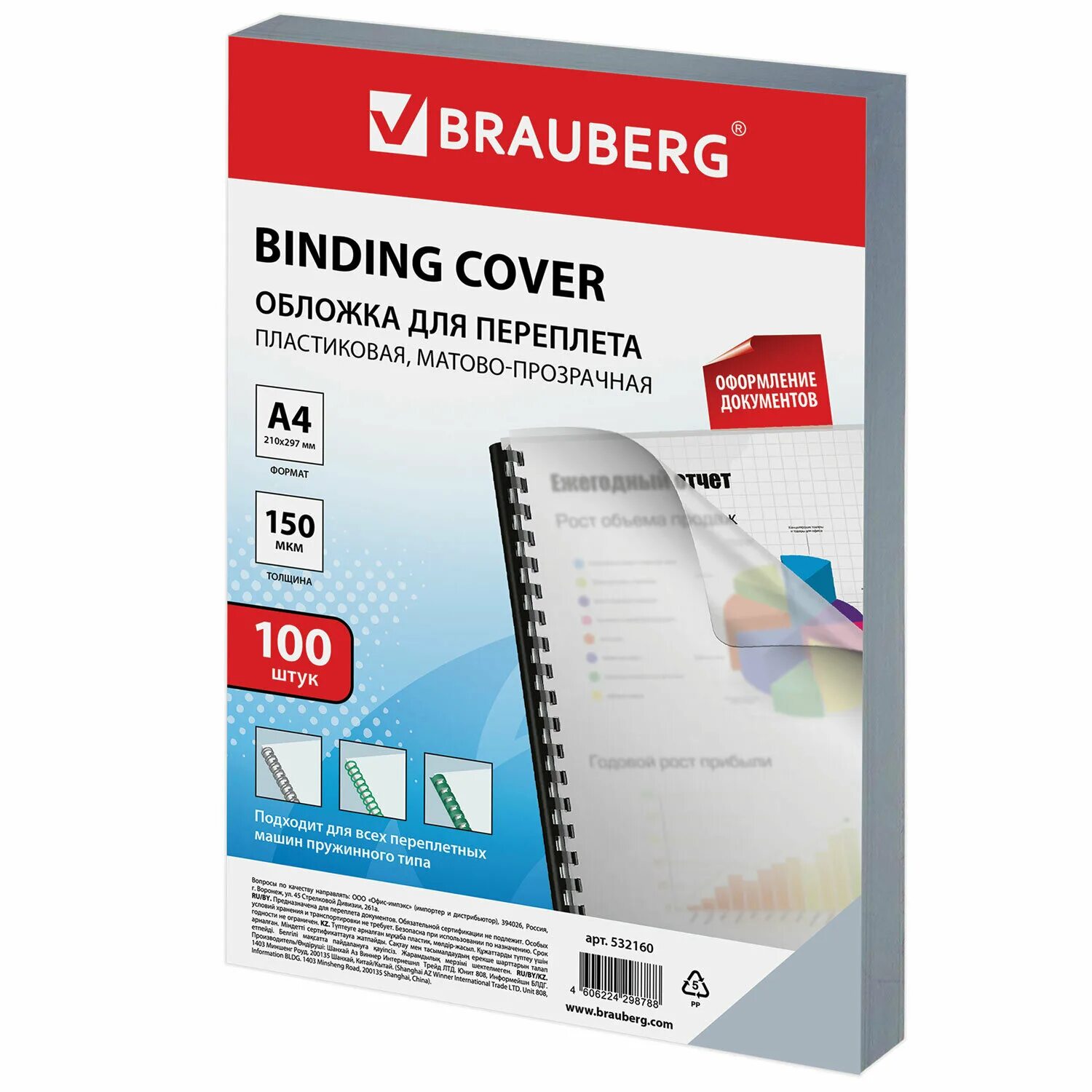 Обложка BRAUBERG 530941. Обложка BRAUBERG 530955. Обложки для переплета пластик, а4, 300мкм, BRAUBERG, черные. Обложка для переплета а4 150мкм прозрачные 100л BRAUBERG уп10. Обложка для переплета пластиковая прозрачная а4