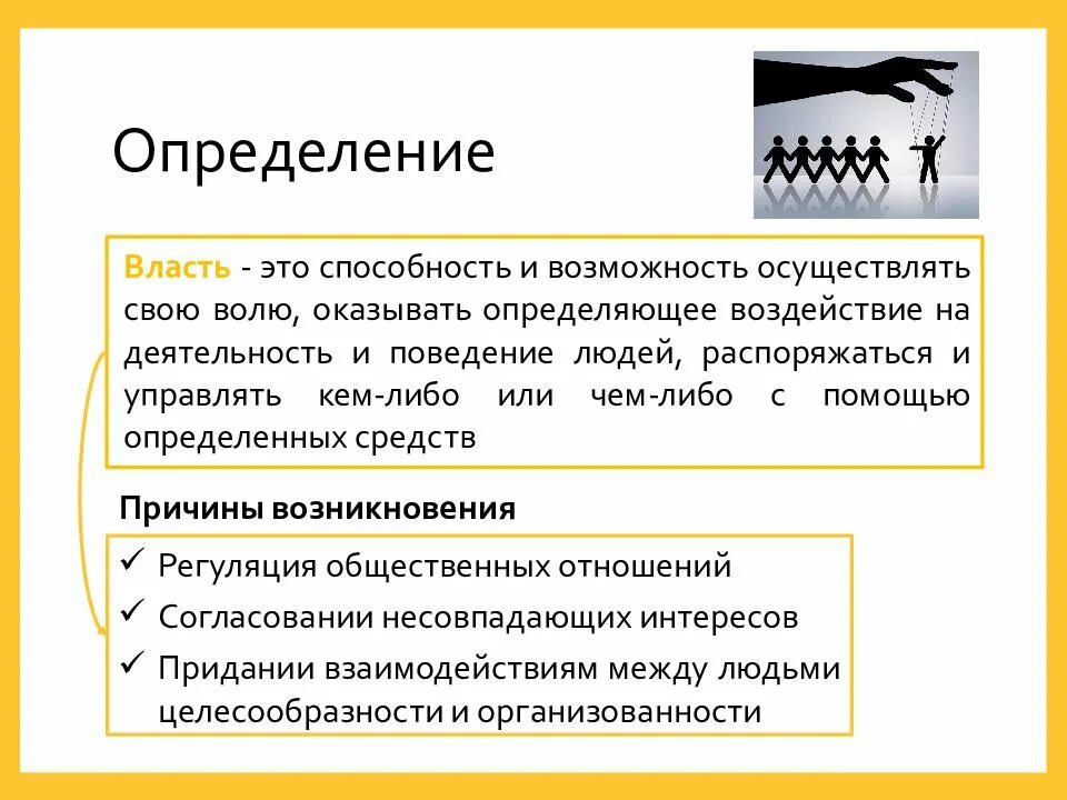 О власти. Власть это способность. Власть это способность и возможность. Власть определение.