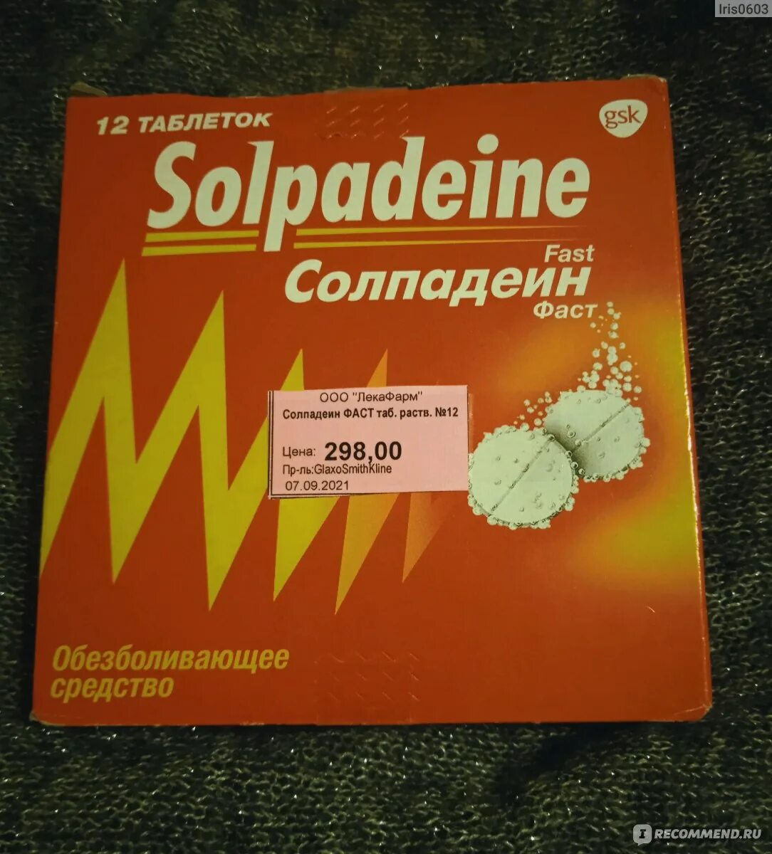 Солпадеин от чего. Солпадеин. солпадеин таблетки. обезболивающие solpadeine. солпадеин фаст таблетки шипучие.