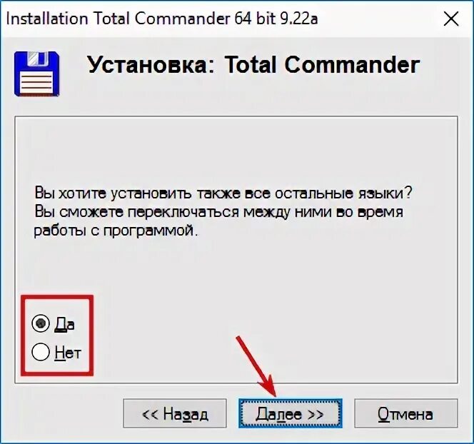 Total installed. Total Commander как обновить. Установка total stop.