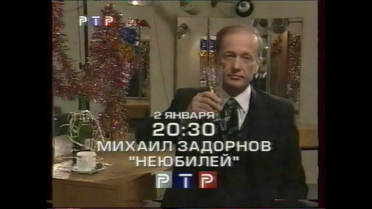 Рекламный блок ртр. Реклама ртр 2002. Ртр 2002. Ртр анонс. Вести ртр 1998 пономарев.