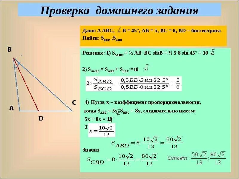 Практическое применение теорем синусов и косинусов 9. Теорема косинусов доказательство. теорема косинусов задачи с решением. теорема косинусов примеры задач. теорема косинусов для треугольника.