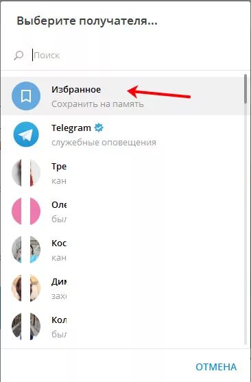 Самому себе переслать. Избранное телеграмм. О себе в телеграм. Телеграмм сохранить в избранное. Как найти избранное в телеграмме.