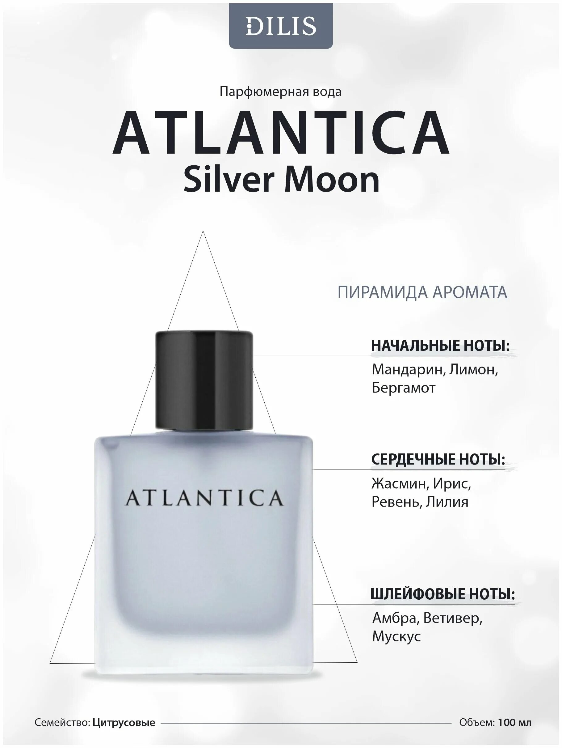 Dilis парфюмерная вода Unisex Atlantica. Dilis Parfum Silver Moon. Духи Dilis Moonlight. Духи Dilis Atlantica Mercury, 100 мл.