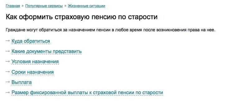 Документы на пенсию по возрасту. Документы для назначения пенсии по старости. Документы для получения пенсии по возрасту. Список документов для оформления пенсии по возрасту. Какие справки нужны для оформления пенсии по возрасту.