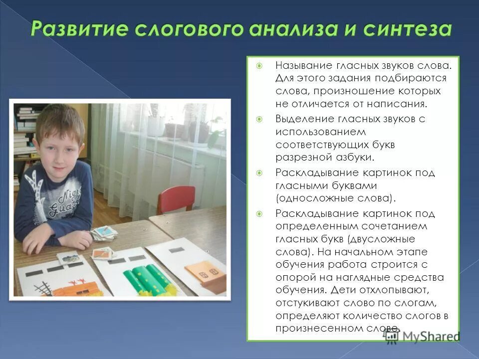 формирование навыка звукового анализа. развитие навыков звукового анализа. формирование навыков звукового анализа и синтеза. развитие навыков звукового анализа. развитие навыка звукового анализа и синтеза у школьников.