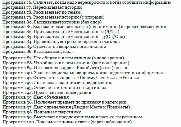 Программа я отвечаю. 8.3 программа для детей с аутизмом. программа 8.3 для аутистов. программа 8.3 для аутистов учебник. программа 8.3 для детей с аутизмом описание.