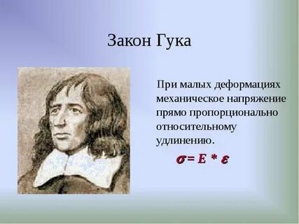 В законе гука сила прямо пропорциональна