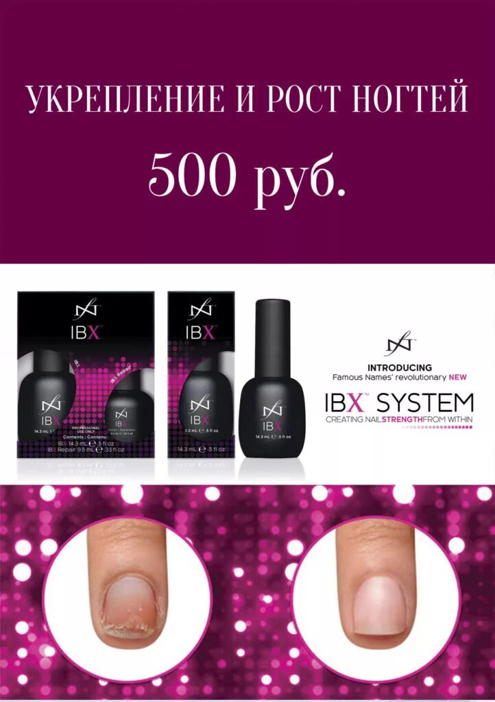 Ibx для ногтей. Ibx system для ногтей инструкция. Система ibx для укрепления. Ibx система для ногтей. Система ibx для укрепления ногтей.