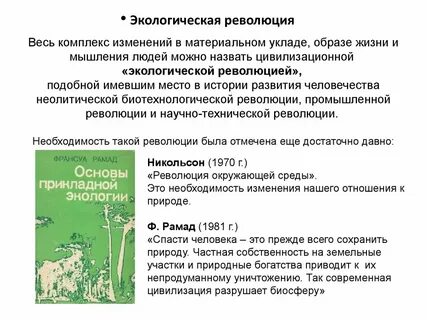 Окружающее революция