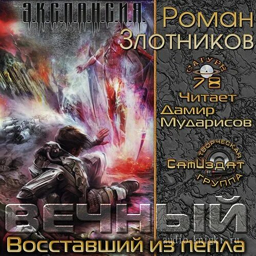 огненное небо аудиокнига. огненный закат. колесо времени книга 5 огни небес. огненное небо александр воробьев. огненное небо аудиокнига.