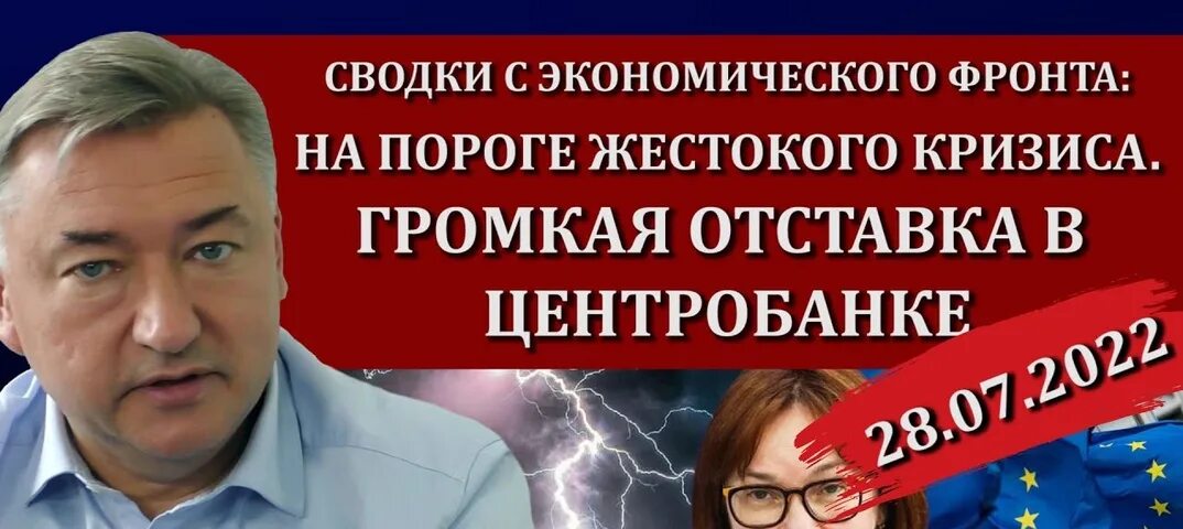 Сводки боглаев рубеж. Боглаев сводки с экономического фронта. набиуллина доллар. набиуллина 22 июля 2025.