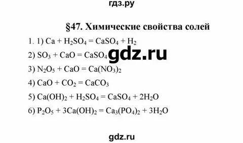 Номер 9 страница 42 химия 8 класс