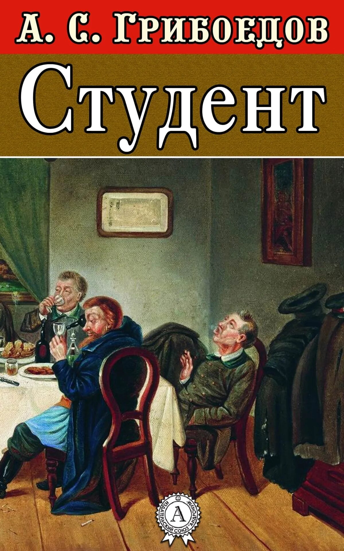 Произведения которые написал грибоедов. Грибоедов творчество. Грибоедов творчество презентация. Произведения которые написал грибоедов. Произведения которые написал грибоедов.