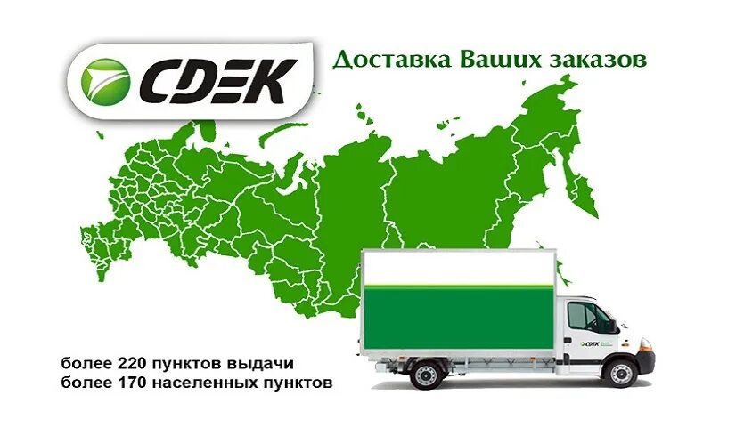 Работаем по всей россии. Транспортная компания СДЭК. СДЭК эмблема. Компания доставки. Карта доставки.