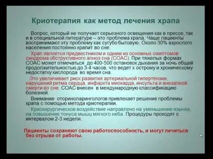 Криотерапия миндалин отзывы