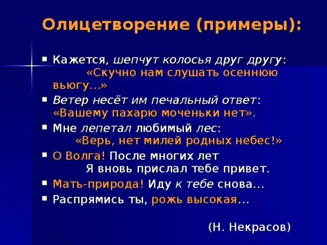 Какие есть олицетворения в стихотворении