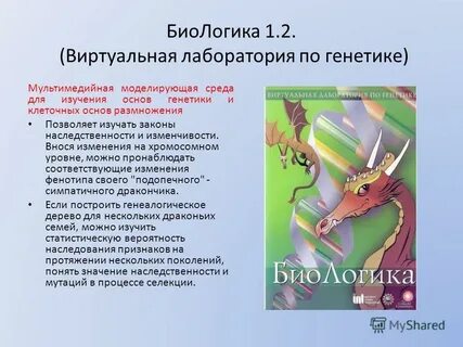 Биологика