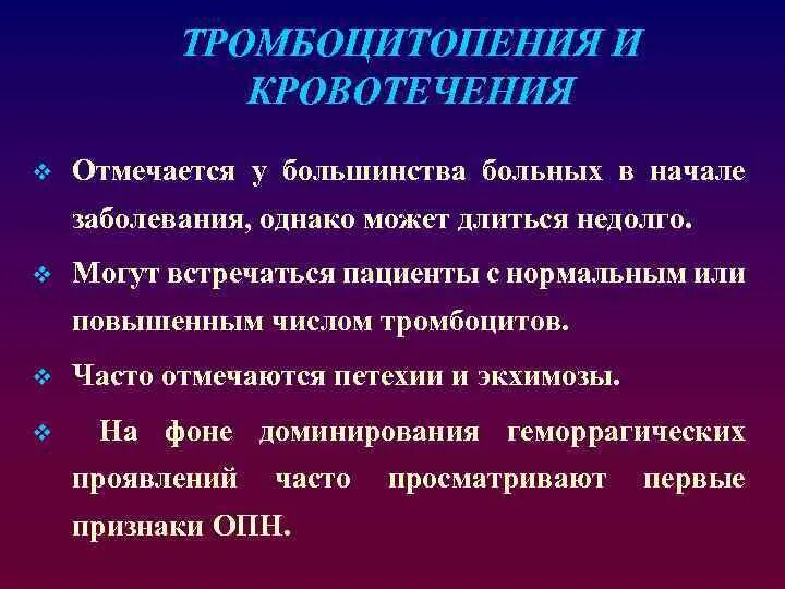 Тромбоцитопения кровотечение