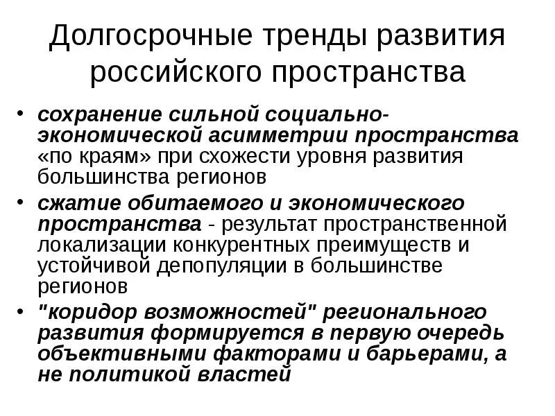 Тренд экономического развития. Долгосрочные тенденции экономического развития. Тенденции экономического развития России. Тенденции развития социальной экономики. Тенденции развития экономической среды.