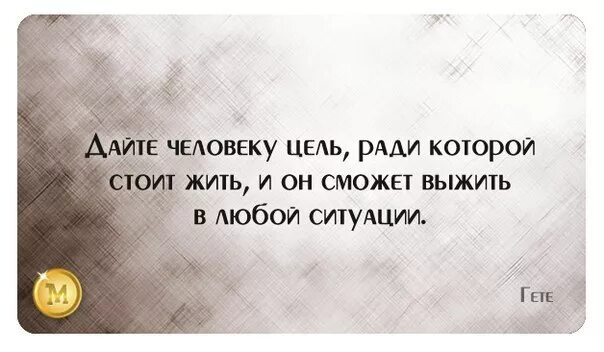 Жить надо ради. Жить ради себя. Жить надо ради себя. Если есть ради чего жить. Жить ради детей.