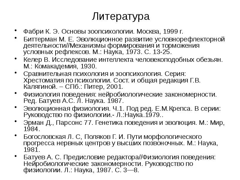 К Э Фабри основы зоопсихологии. Курт Фабри основы зоопсихологии. Основы зоопсихологии Фабри читать. Эксперимент Фабри. Э фабри