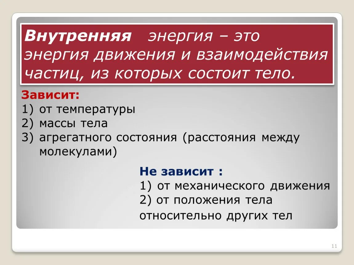 Как изменяется внутренняя энергия тела. Внутренняя энергия. Внутренняя энергия 8 класс. Конспект по внутренней энергии. Внутренняя энергия это энергия.