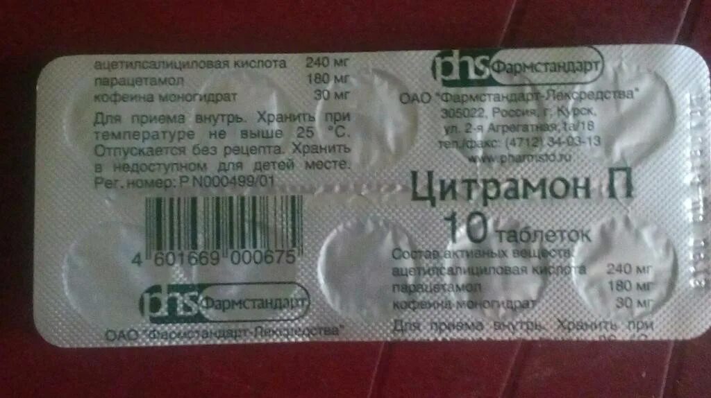 Можно ли пить цитрамон после. Цитрамон таблетки. цитрамон п таблетки. женский цитрамон. цитрамон фото.