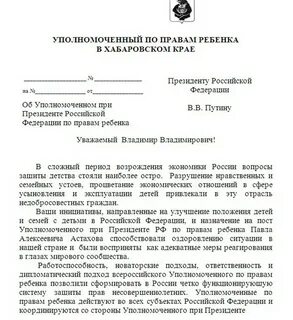 Письмо уполномоченного по правам ребенка