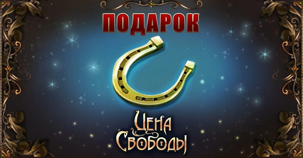 Как играть в золотую подкову