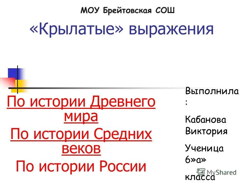 Крылатые выражения древней греции. Крылатые выражения из мифов. Крылатые выражения древней греции 5 класс. Крылатые выражения из мифов. 10 крылатых выражений из мифов древней греции.