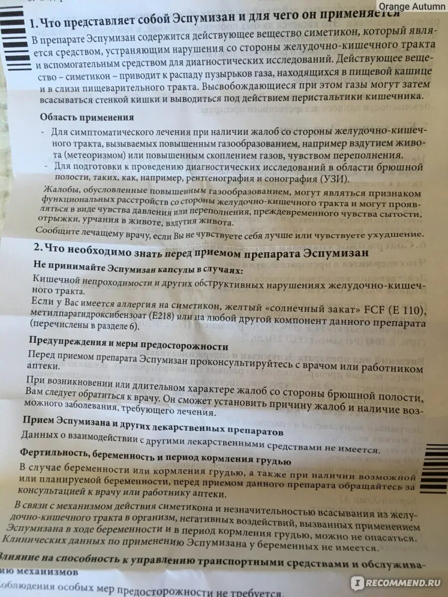 Подготовка к УЗИ брюшной полости эспумизан. Эспумизан при подготовке к УЗИ брюшной полости. Эспумизан перед УЗИ. Эспумизан капсулы инструкция. Как пить эспумизан перед