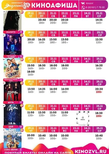 Кинотеатр в заволжье афиша. Энергетик заволжье кинотеатр афиша. Центр досуга обнинск афиша. Центр досуга обнинск расписание сеансов. Дк северный городец.