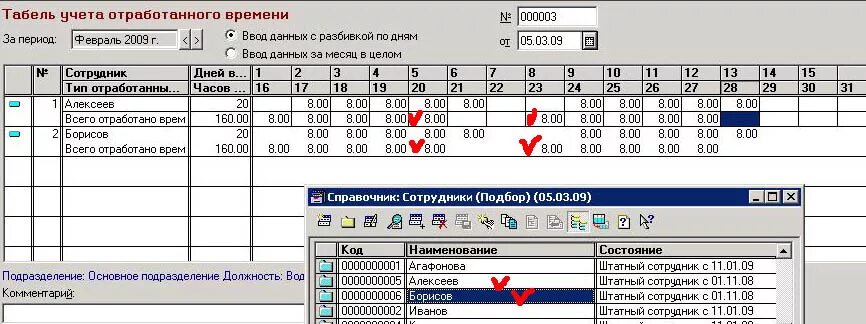 1с 7 учет. Учет отработанного времени. зарплата 7.7. табели в парусе. как начислить зарплату с учетом отработанного.