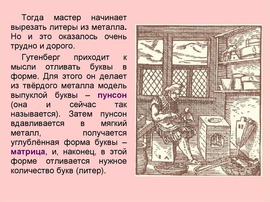 Кто изобрел книгопечатание в западной европе. Книгопечатание гутенберг презентация. изобретение иоганна гутенберга. иоганн гутенберг печатный станок. презентация про гутенберга.