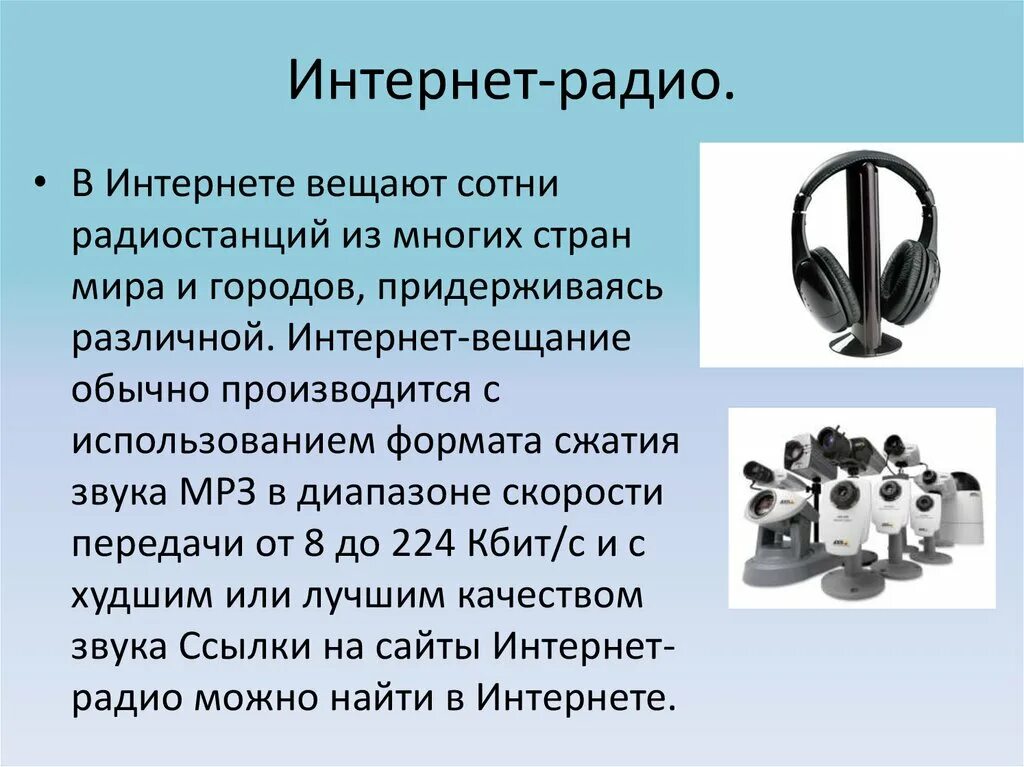 Интернет радио. Радио для презентации. Радио Телевидение интернет. Радиопередача интернет. Радио без интернета можно