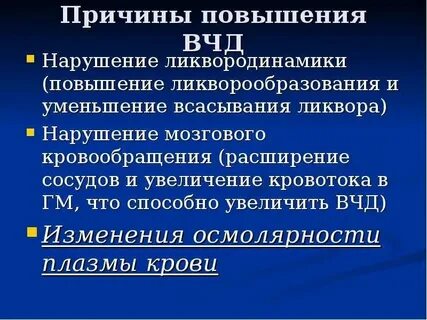 Черепной давление какие таблетки