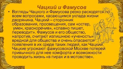 Пушкин считал чацкого человеком не умным почему
