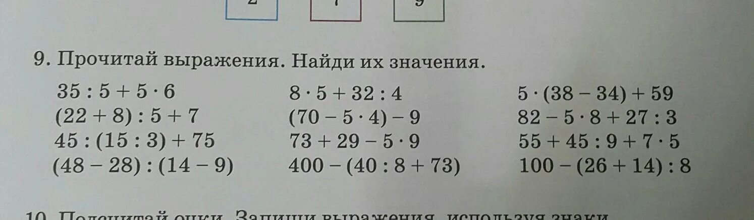 Найди значение выражения записывая по действиям. Прочитай выражение. Прочитайте записанные выражения. Прочитай выражения и Найди их значения. Прочитать выражение.