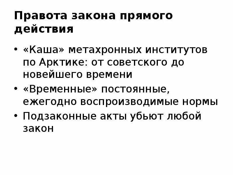 Является документом прямого действия. Закон прямого действия это. Технические законы прямого действия. Закон прямого действия пример. Любой закон.