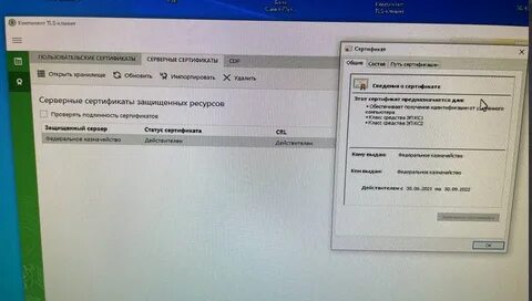 Сертификат не прошел проверку