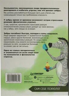 Почему у зебр не бывает инфаркта