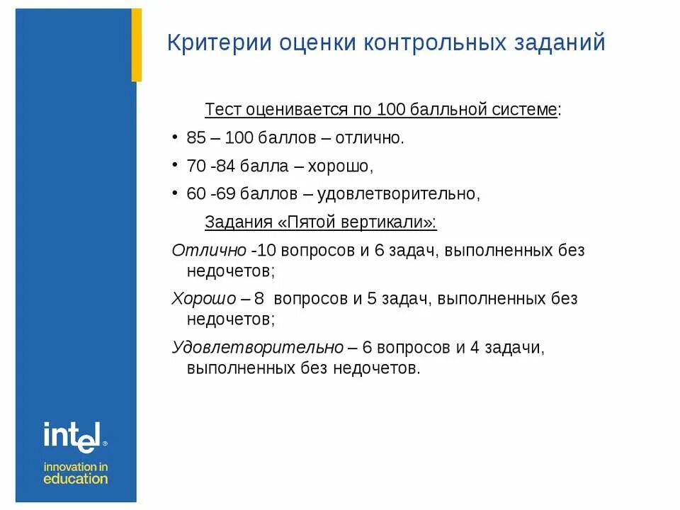 Задачи контроля тест. Критерии оценивания теста из 5 вопросов. Тест на 30 вопросов критерии оценки. Критерии оценивания тестовых работ. Критерии оценки контрольной.