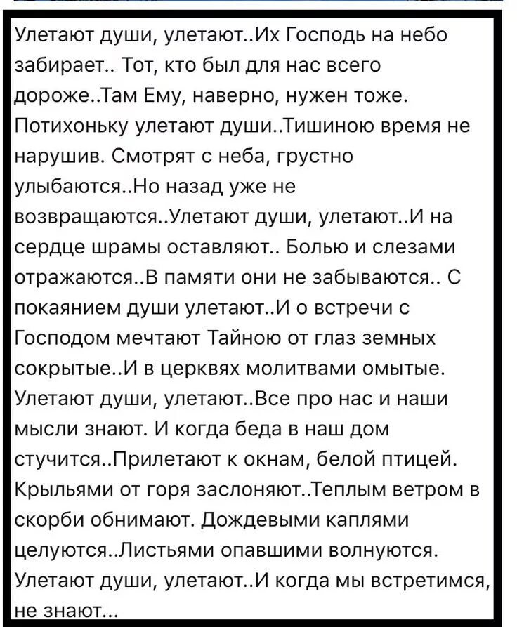 Улетают души улетают их Господь на небо забирает. Улетают души улетают их Господь на небо. Улетают души улетают их Господь на небо забирает текст. Улетают души улетают их господь