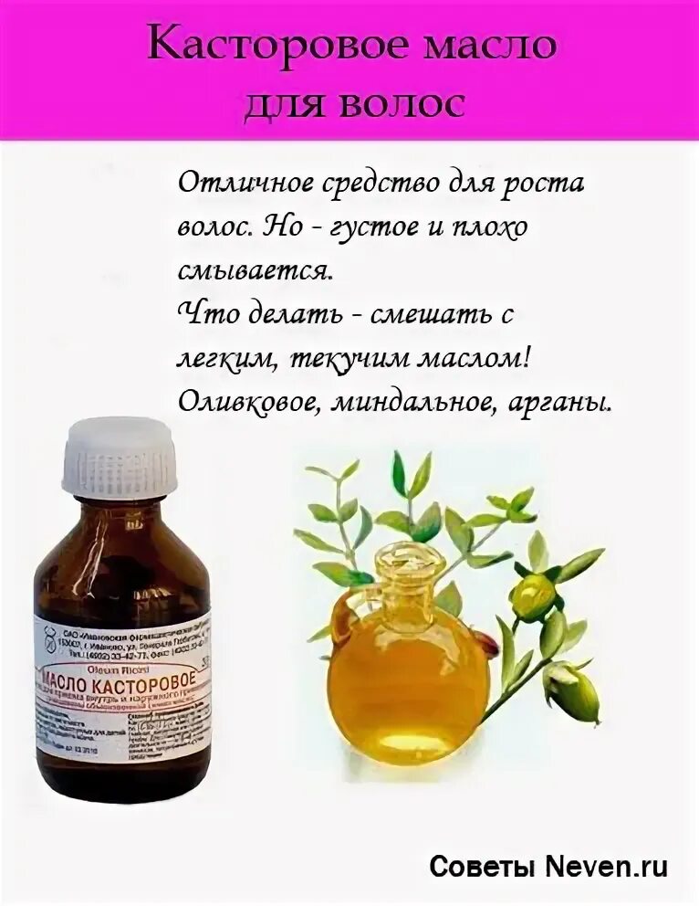 Сколько мазать касторовым маслом