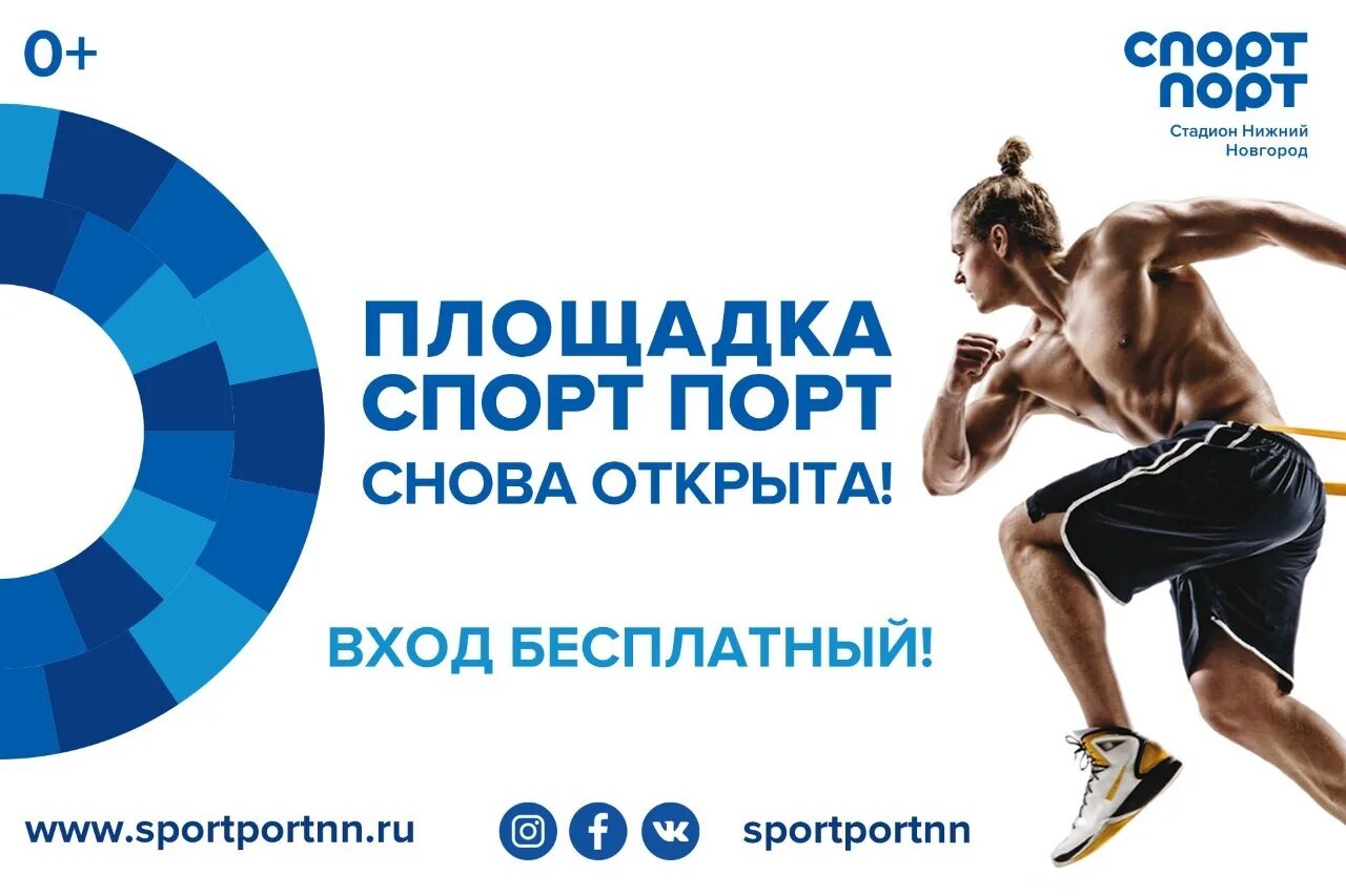 площадка спорт порт стадион нижний. каток на стадионе нижний новгород. площадка спорт порт стадион нижний. стадион нижний новгород спорт порт. нижний новгород спортивный стадион.