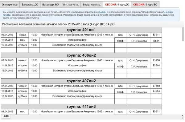 Истфак МГУ расписание. Расписание ВМК МГУ. Экономический Факультет МГУ расписание.